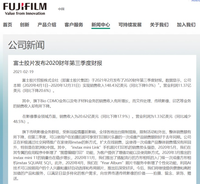 Fujifilm công bố báo cáo tài chính quý 3 năm 2020 doanh thu giảm so với năm trước. 20210221_212834_801
