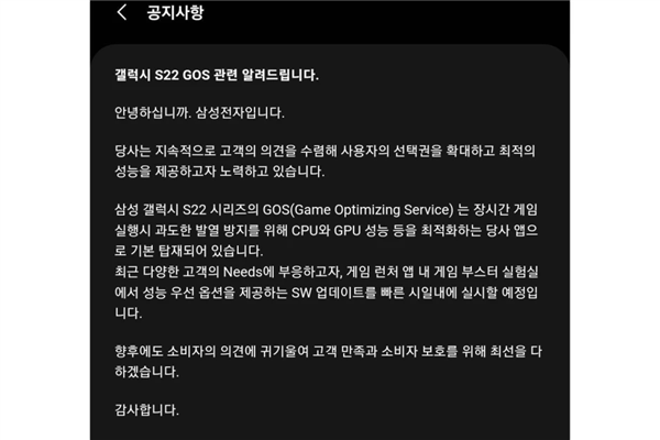 GOS-S22-Samsung.png