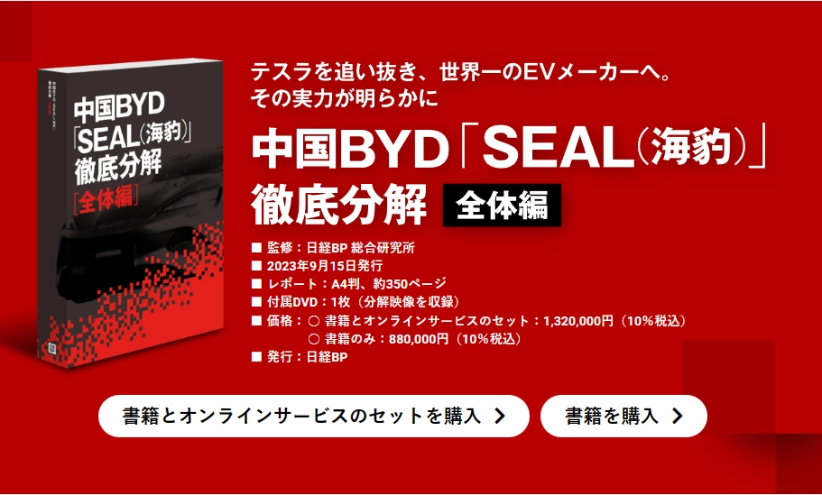BYD-Seal-teardown-book.webp